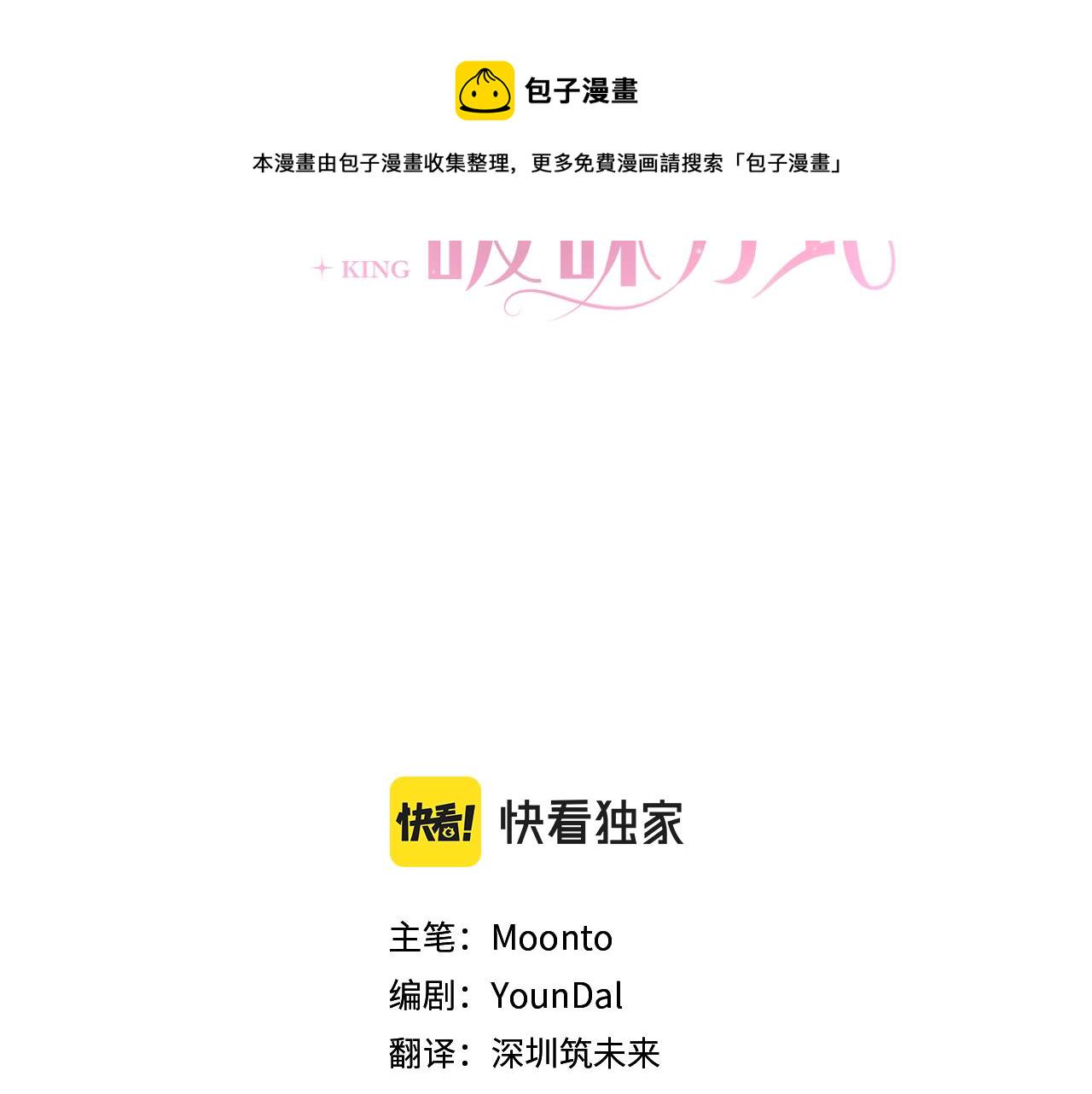 魔王有关的漫画漫画,第27话 表彰大会3图