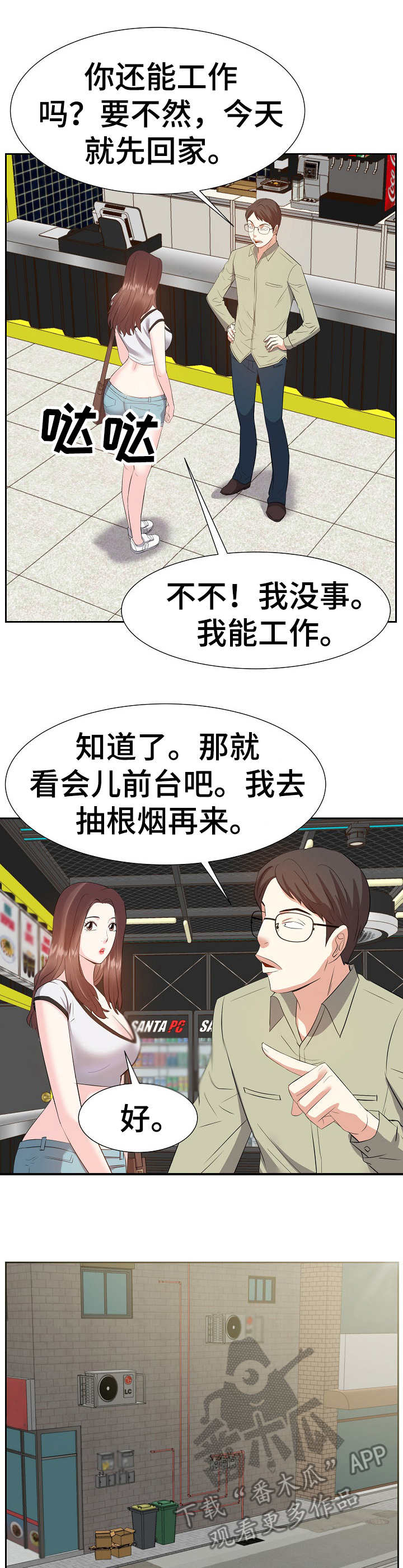 金钱资助指的是漫画,第22章：坏心思4图