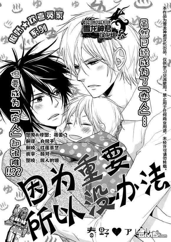 因为珍惜所以遇见漫画,第5话1图