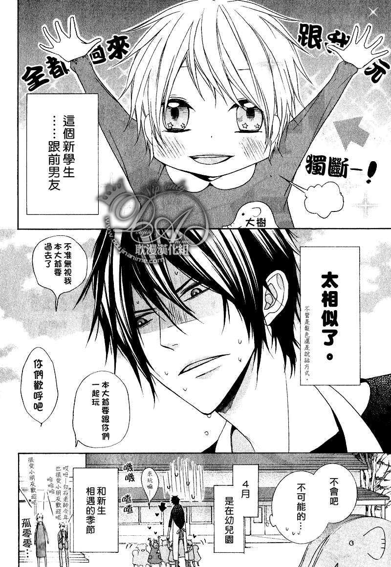 因为珍惜所以遇见漫画,第1话2图