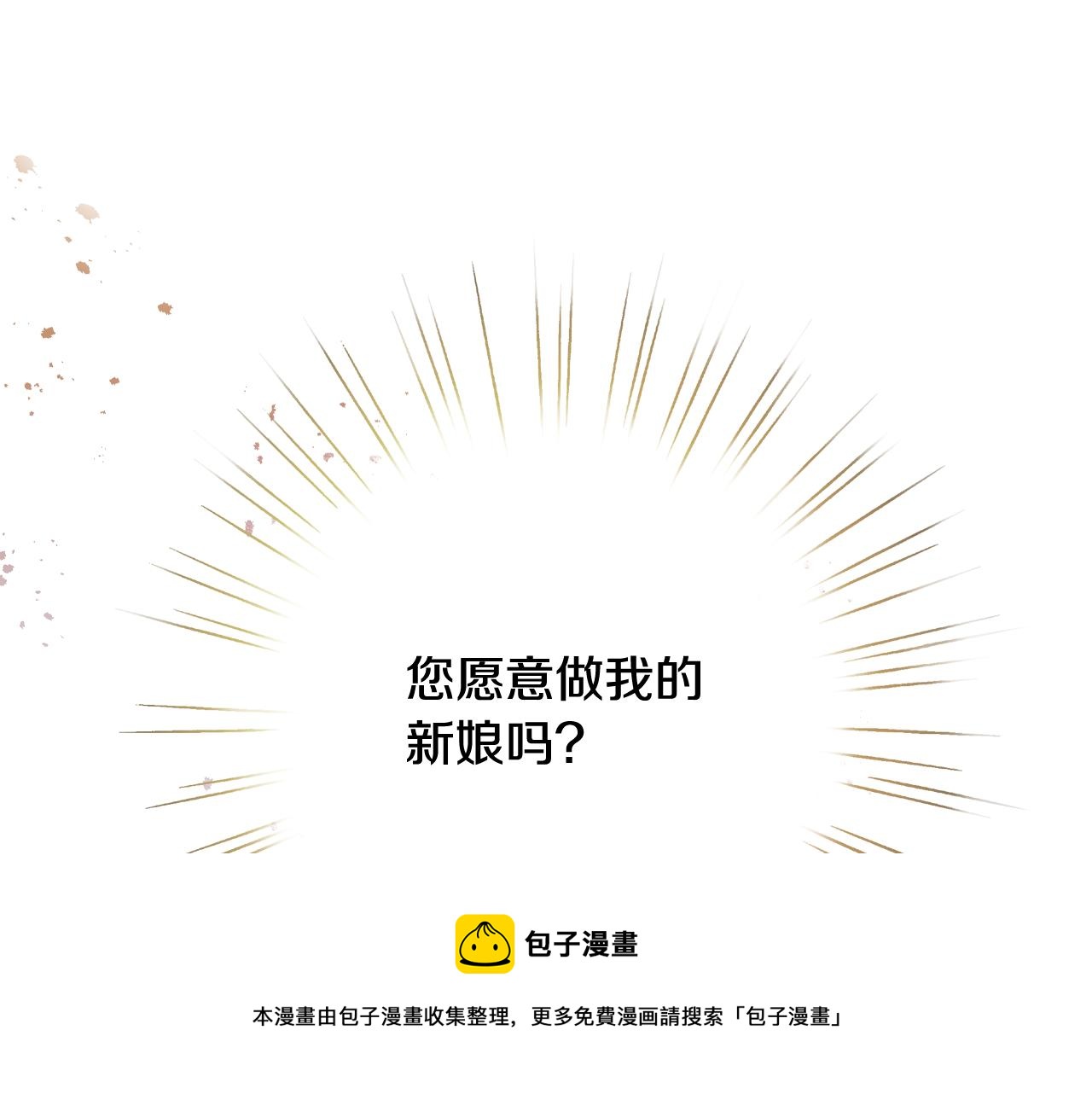 情人节元素漫画,第88话 婚礼中止5图