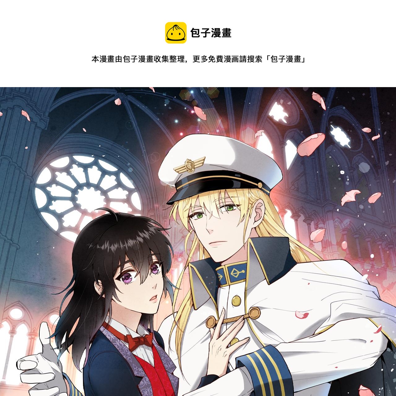 情人节分享漫画,第76话 给你自由1图