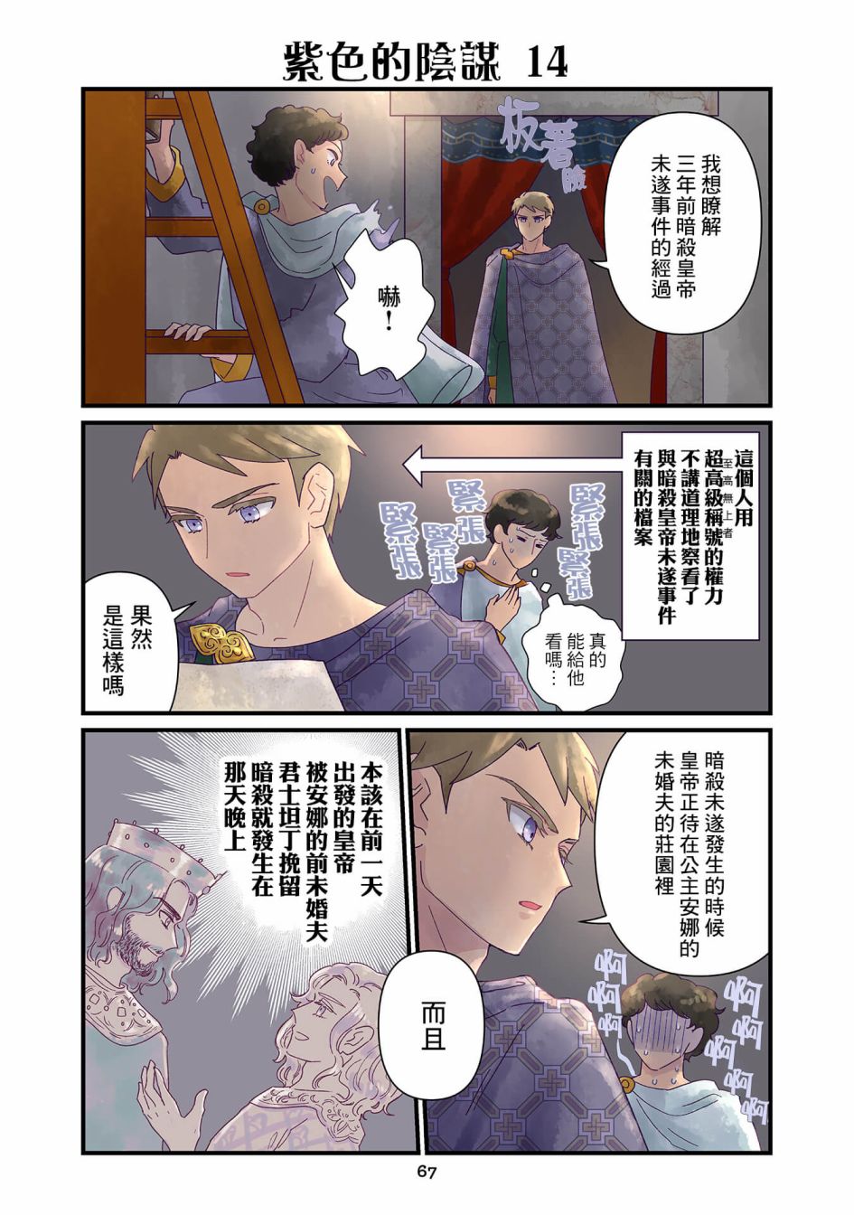 安娜·科穆宁娜传漫画,第4.3话2图