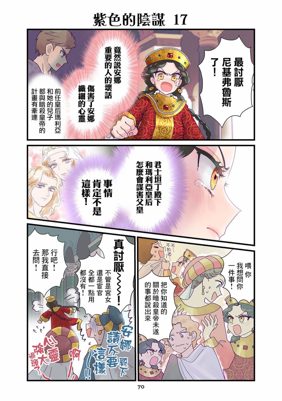 安娜·科穆宁娜传漫画,第4.3话5图