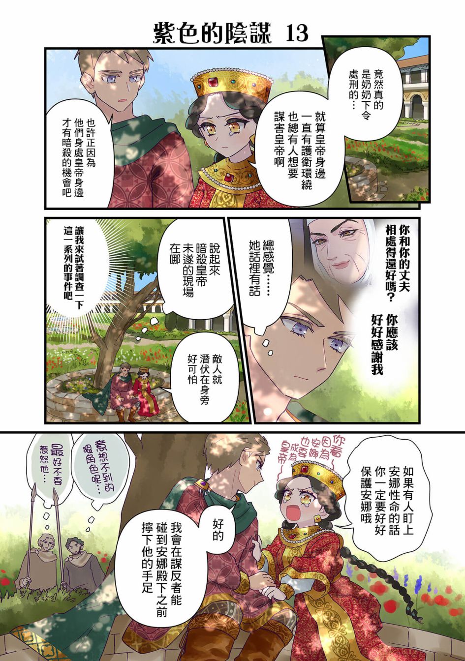 安娜·科穆宁娜传漫画,第4.3话1图