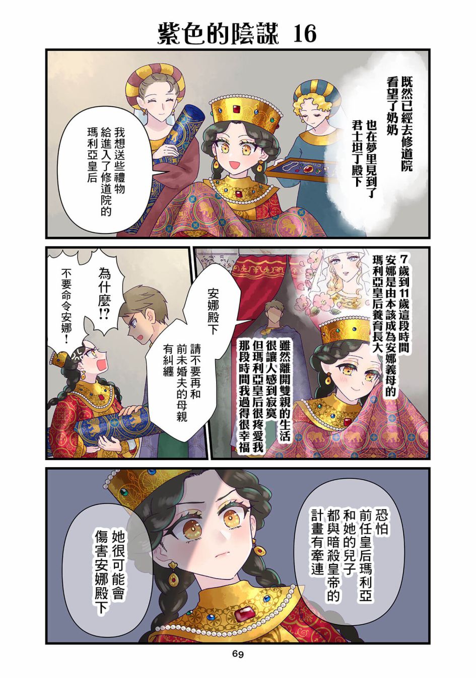 安娜·科穆宁娜传漫画,第4.3话4图