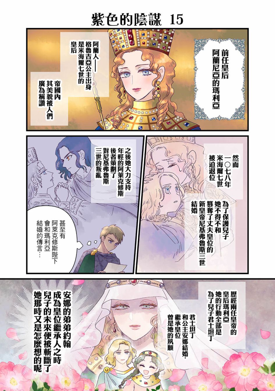 安娜·科穆宁娜传漫画,第4.3话3图