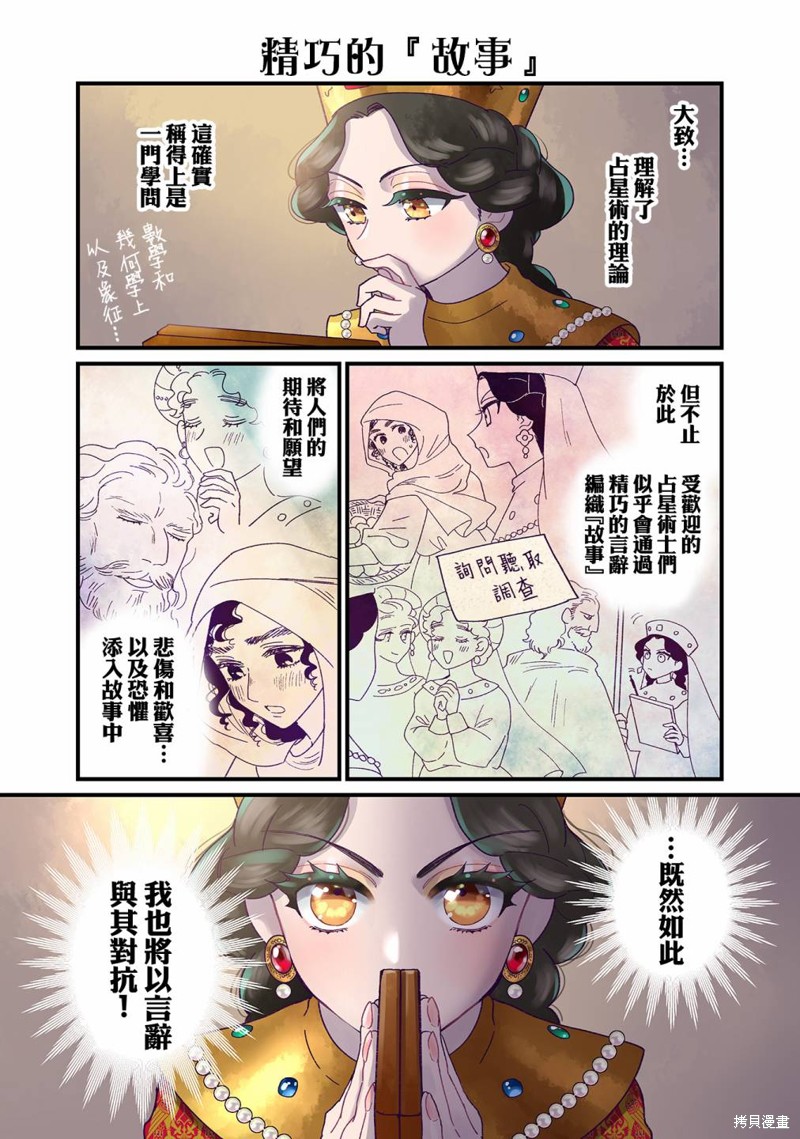 安娜·科穆宁娜传漫画,第14话5图