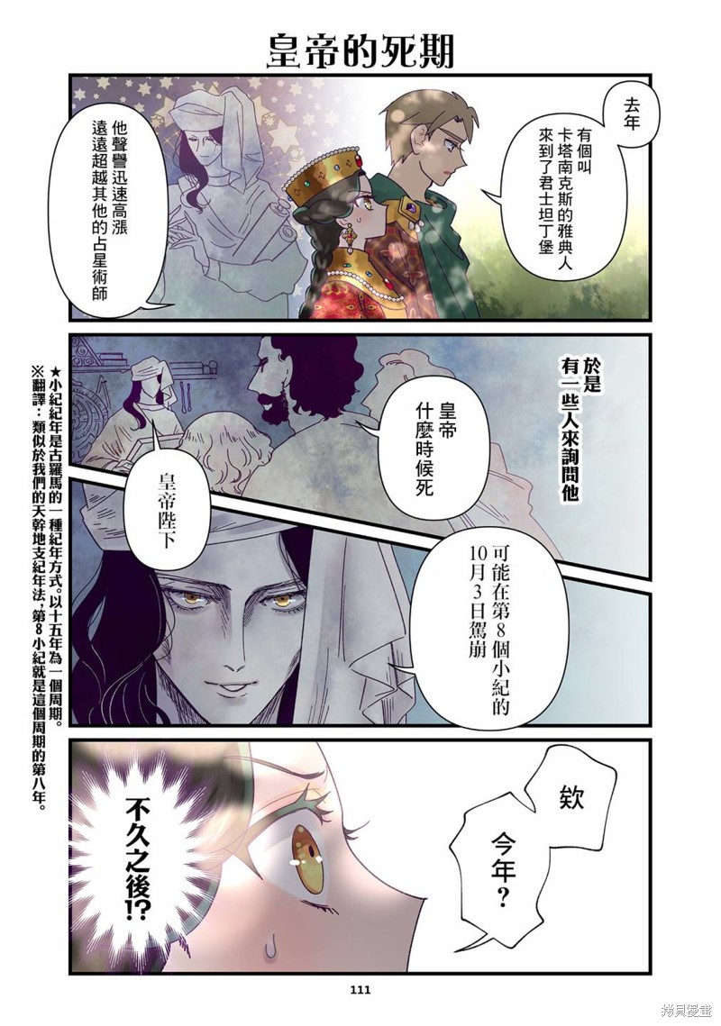 安娜·科穆宁娜传漫画,第14话3图
