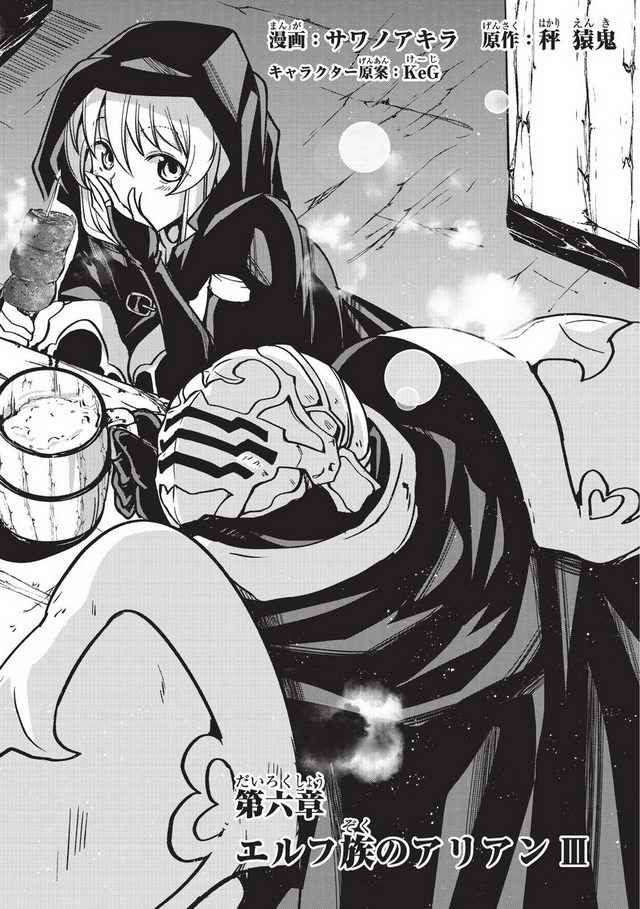 骸骨骑士异世界冒险大结局漫画,第6话2图