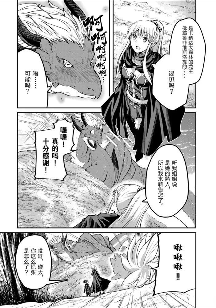 骸骨骑士大人异世界冒险中漫画,第24话试看版1图