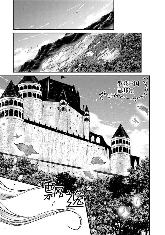 骸骨骑士大人异世界冒险中漫画,第24话试看版5图