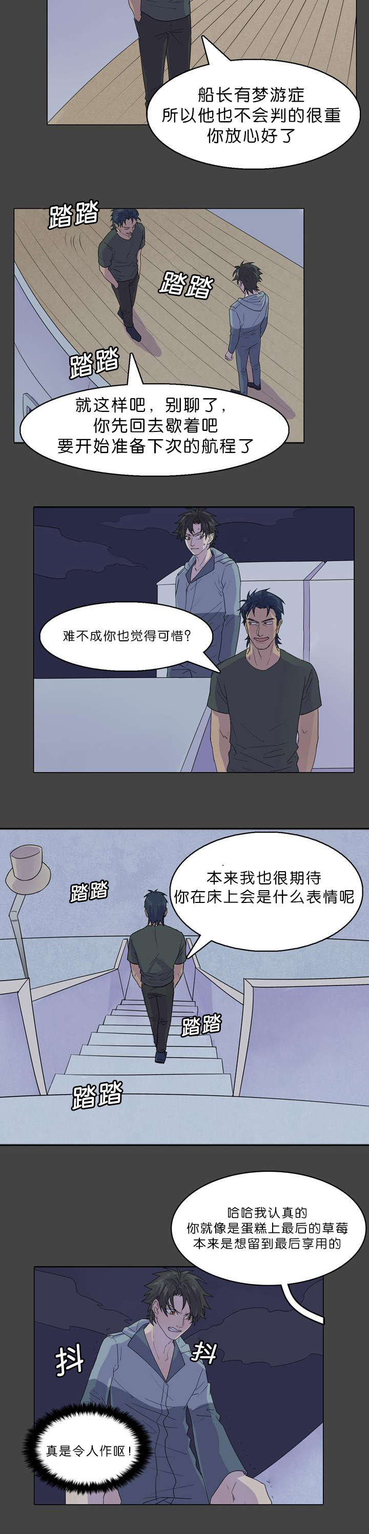 孤舟接档孤战迷城漫画,第31章：都是甲板长做的5图