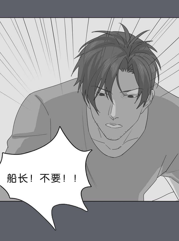 小说孤舟漫画,第32章：宰伊很危险4图
