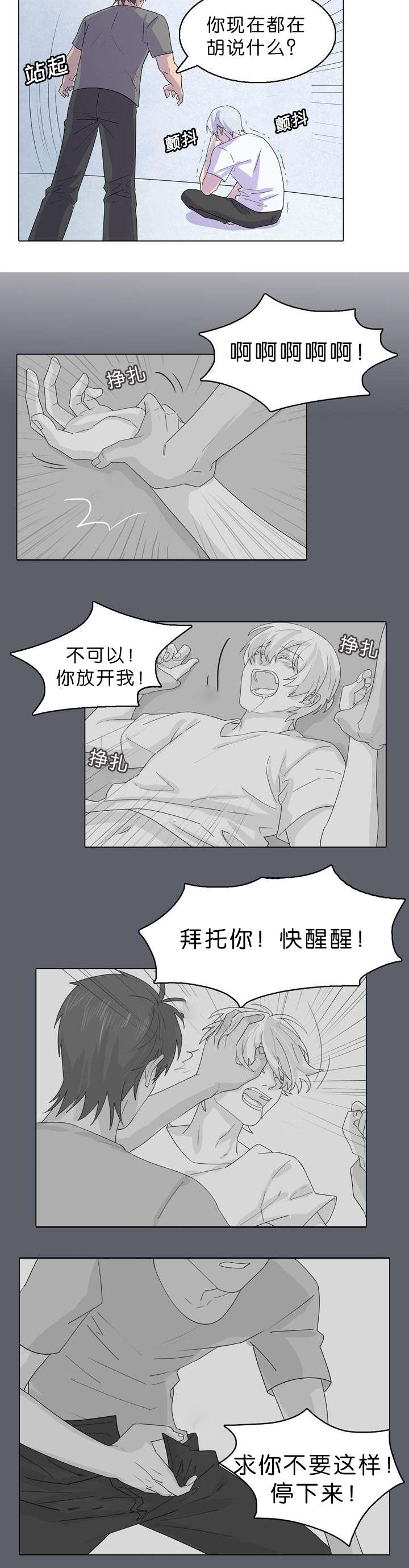 小说孤舟漫画,第32章：宰伊很危险3图
