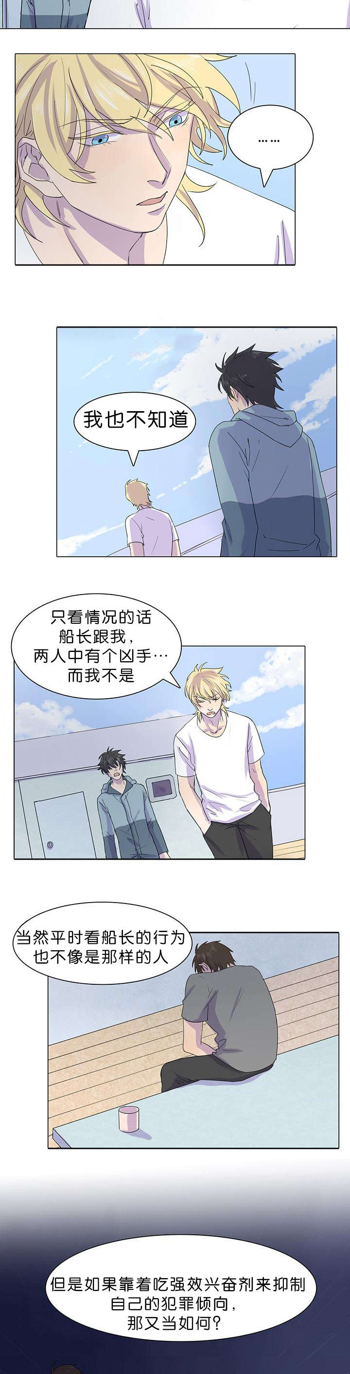 孤舟接档孤战迷城漫画,第26章：还有一个人4图