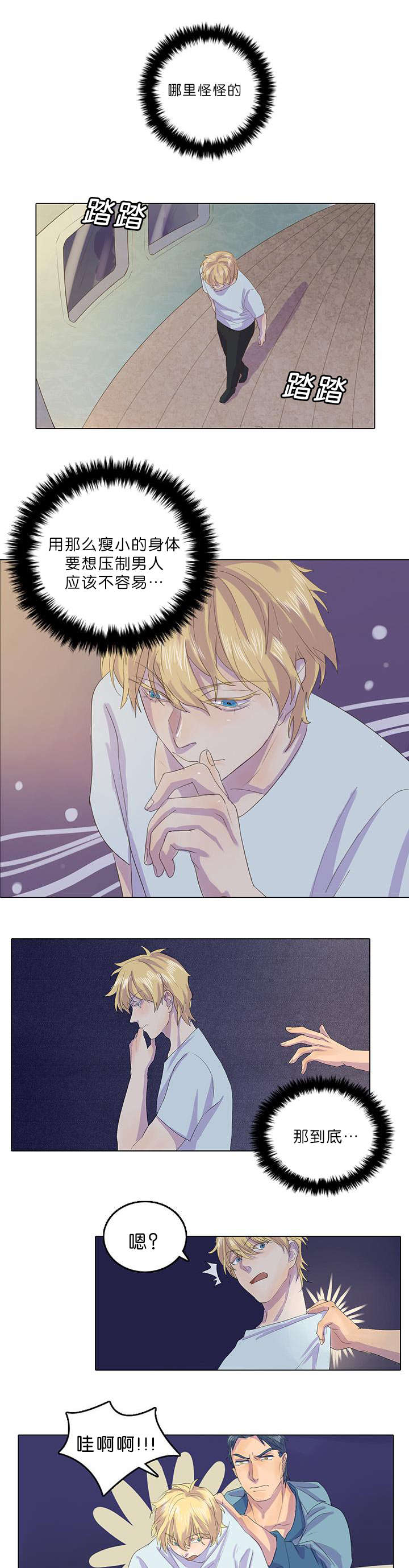 孤舟接档孤战迷城漫画,第11章：我会守着你的4图