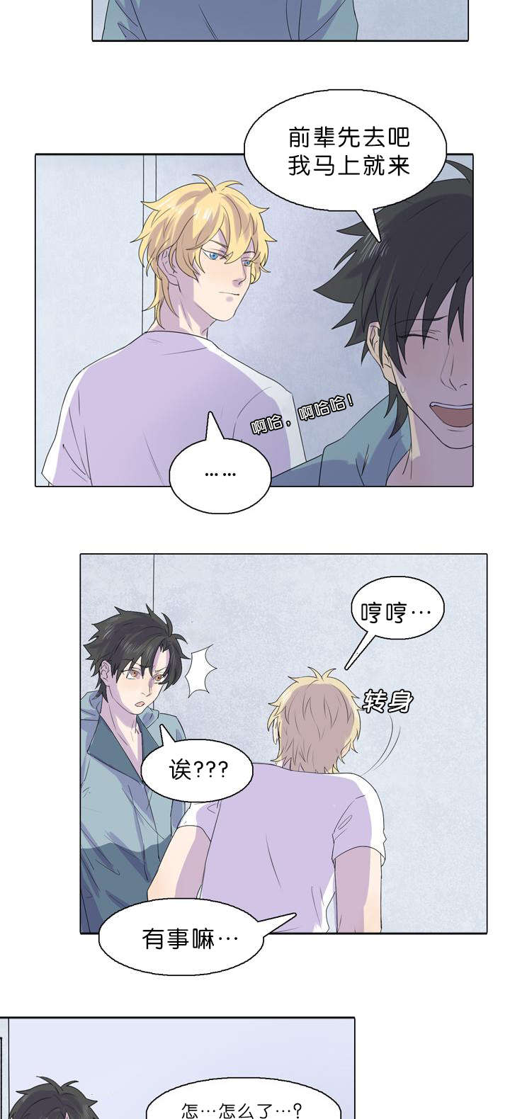 小说孤舟漫画,第24章：被发现了5图