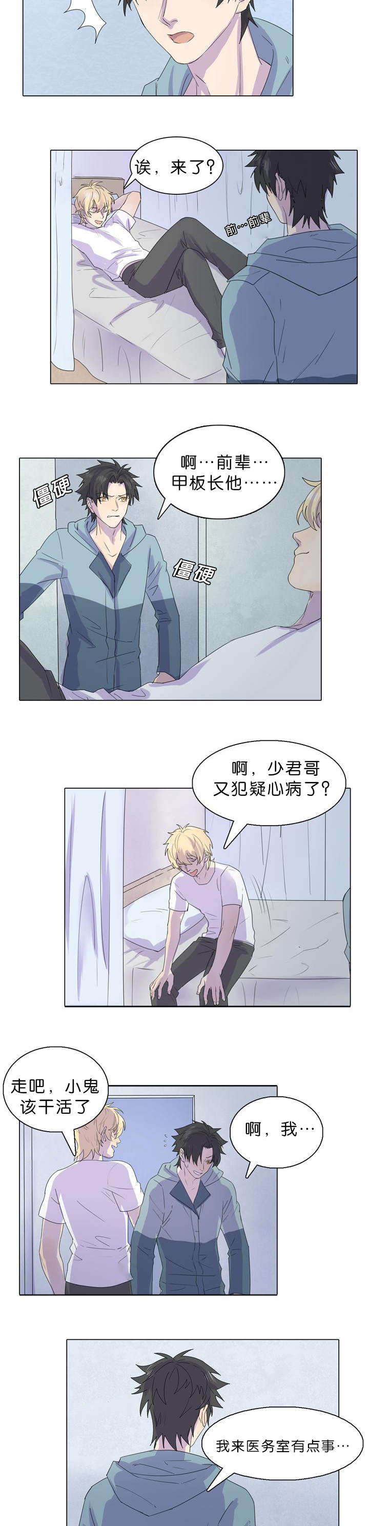 小说孤舟漫画,第24章：被发现了4图