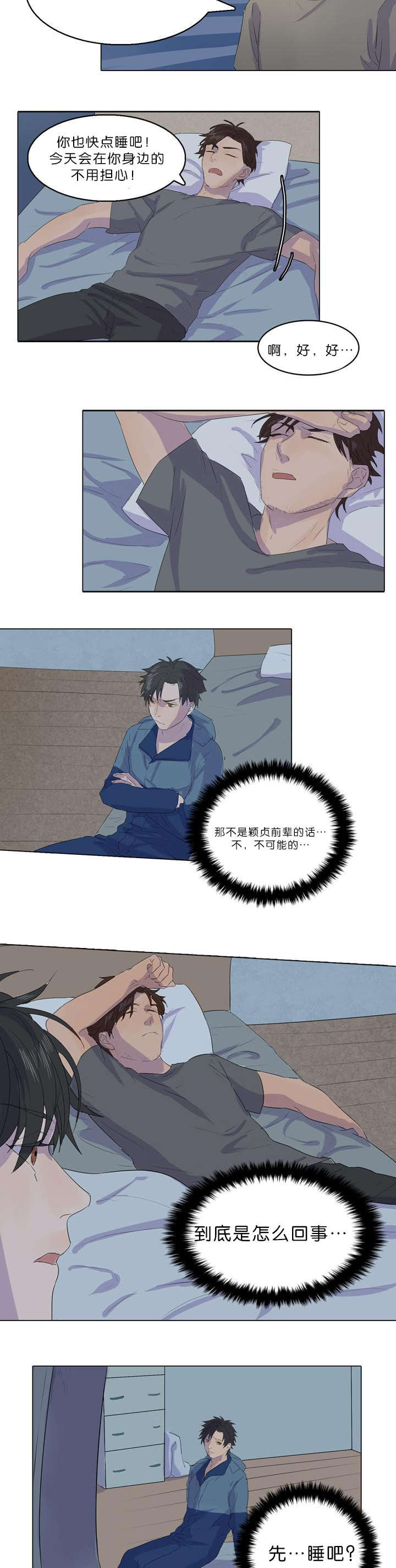 孤舟接档孤战迷城漫画,第16章：怎么回事4图