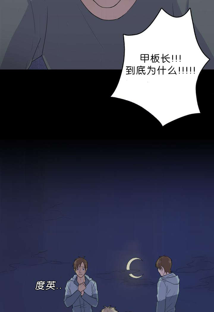 小说孤舟漫画,第29章：到陆地了3图
