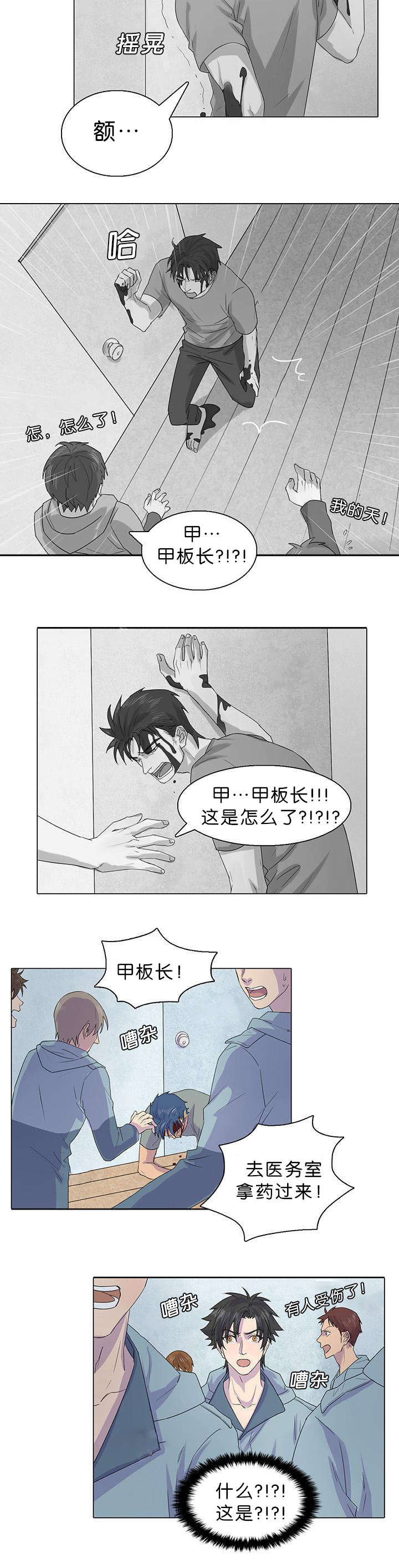 孤舟接档孤战迷城漫画,第27章：船长不见了5图