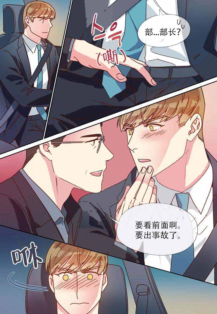 部长的秘密神秘文件漫画,第16话5图