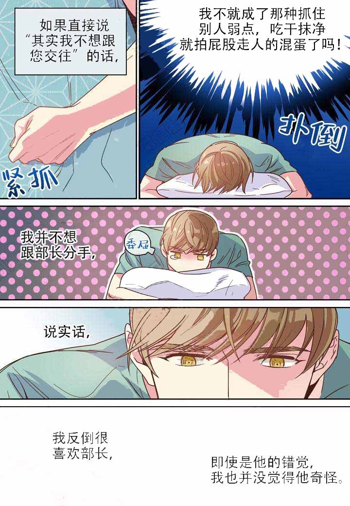 部长的秘密神秘文件漫画,第3话2图