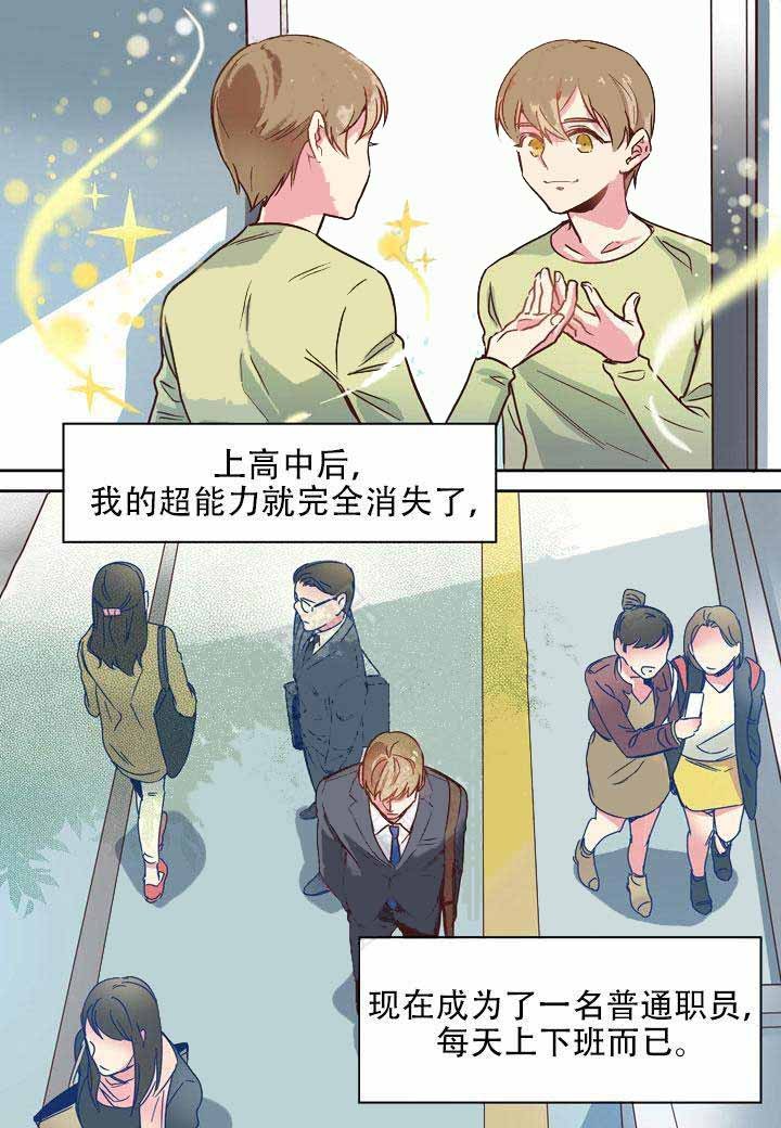 部长的秘密神秘文件漫画,第3话5图