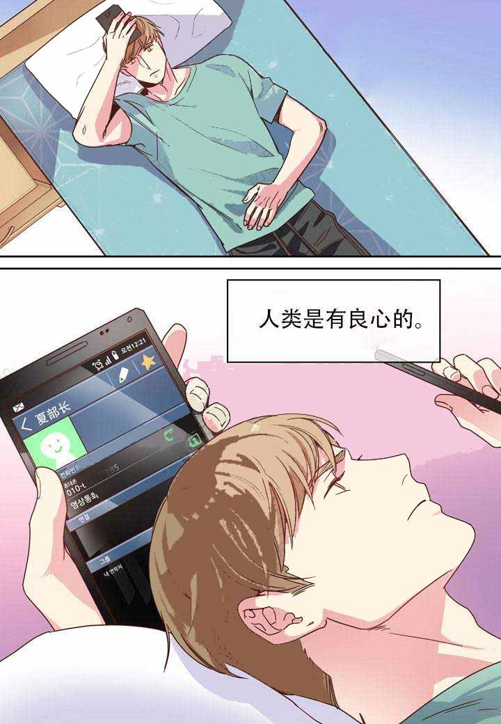 部长的秘密神秘文件漫画,第3话1图