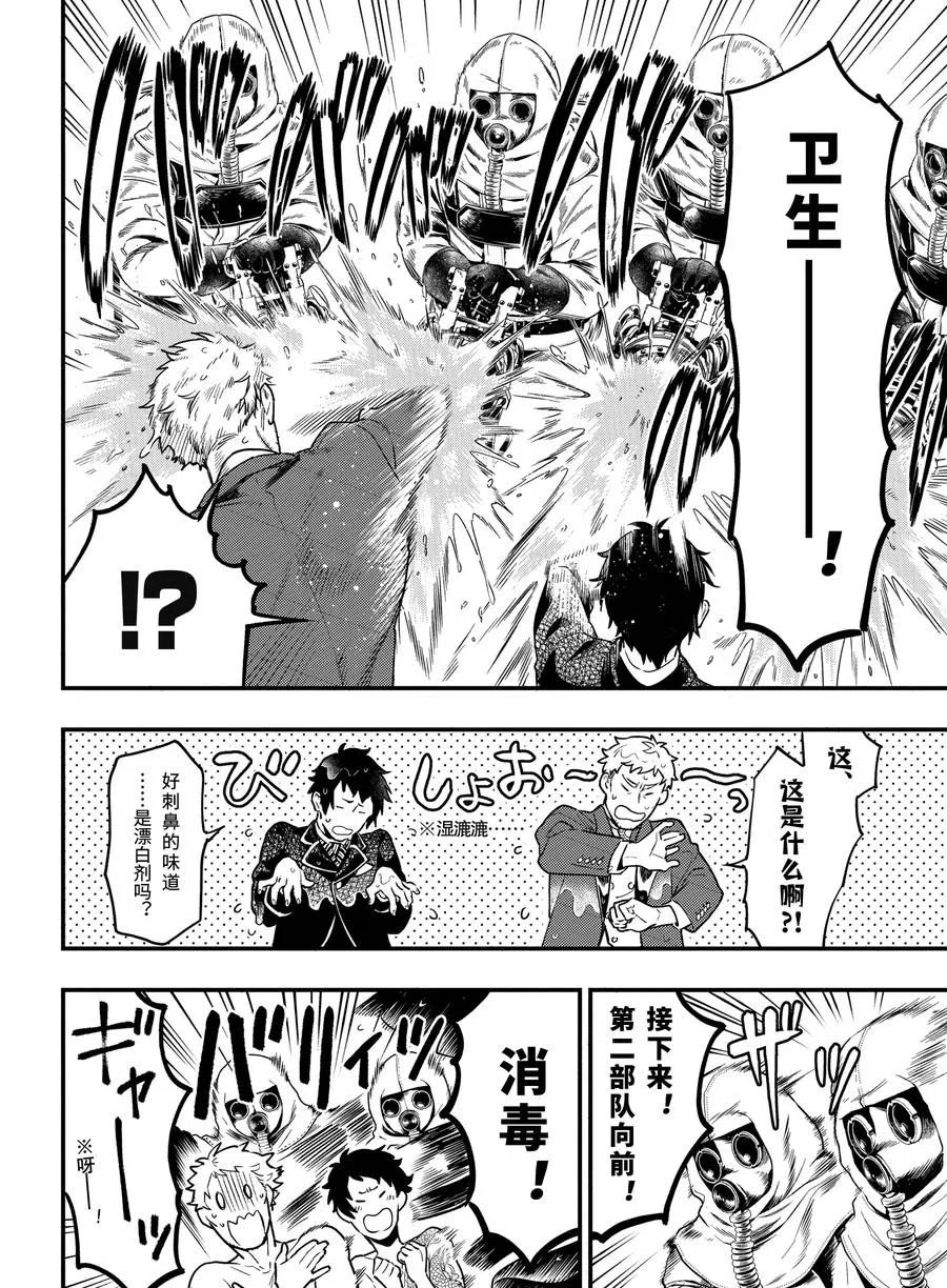 黑执事漫画,第171话 试看版4图