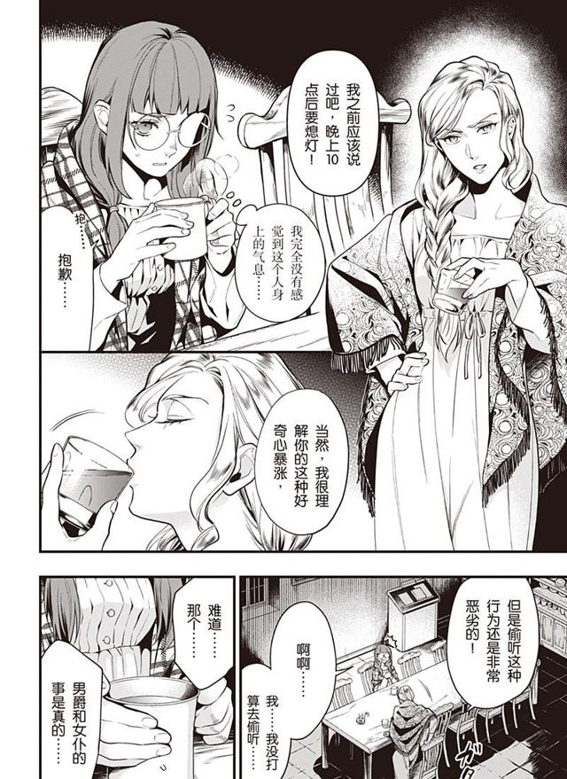 黑执事豪华游轮篇完整版漫画,第155话 试看版4图