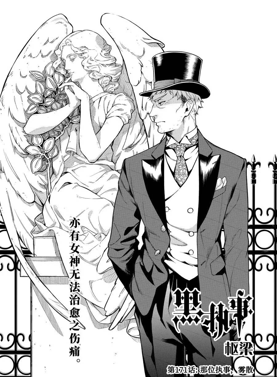 黑执事漫画,第171话 试看版1图