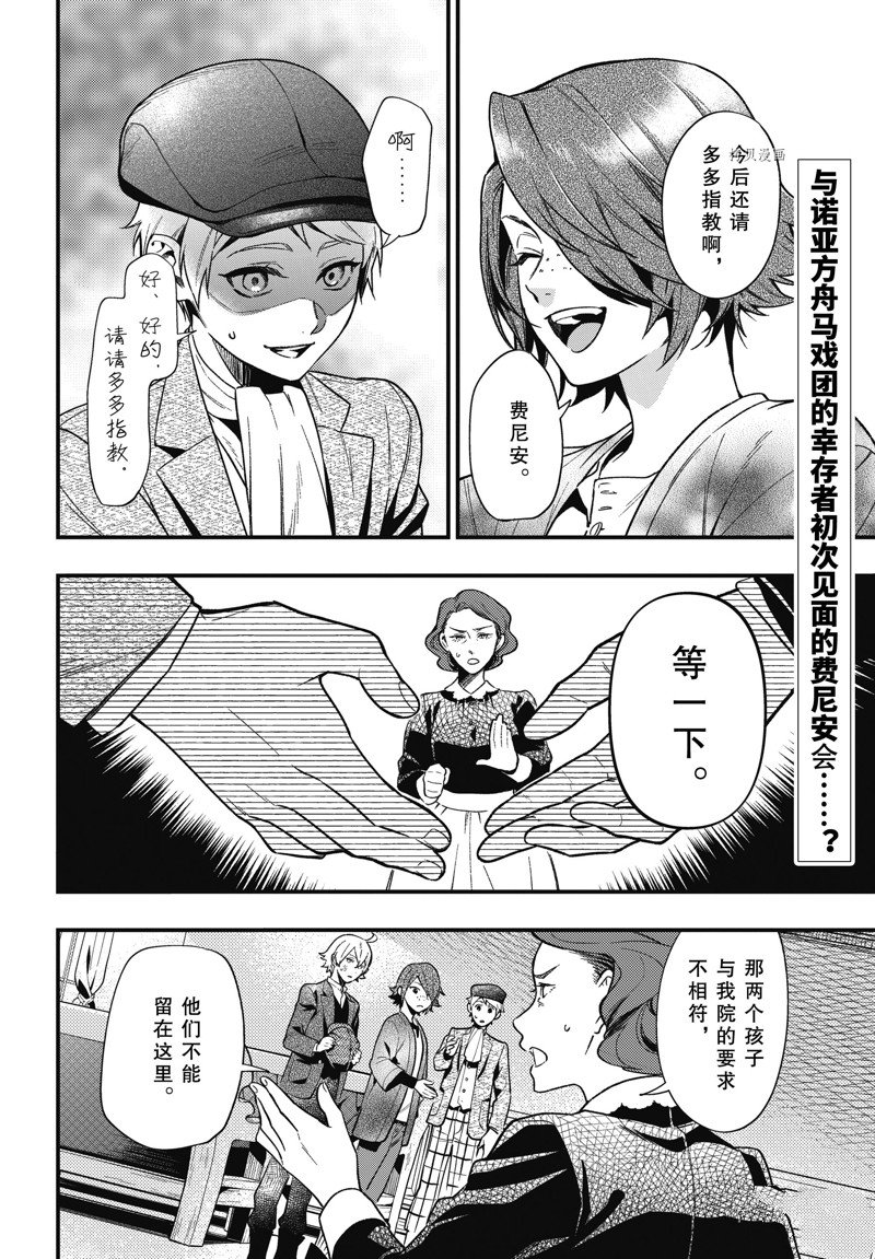 黑执事免费看漫画,第194话 试看版2图