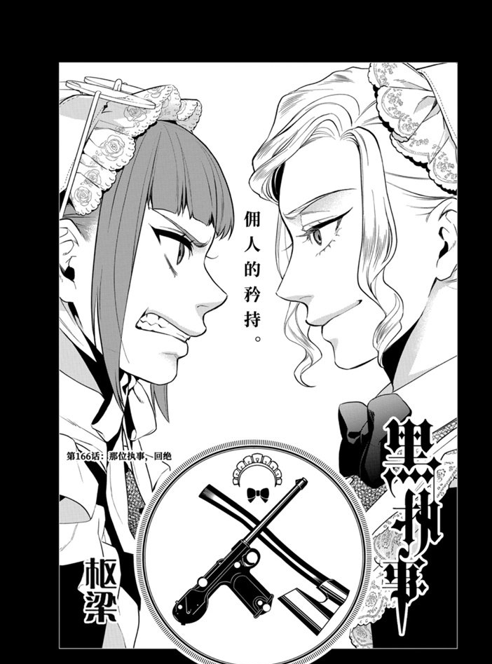 黑执事合集漫画,第166话 试看版1图