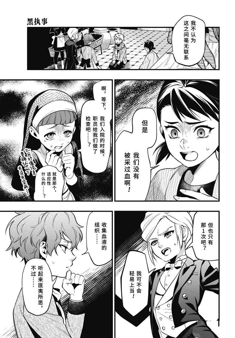 黑执事是什么意思漫画,第201话 试看版5图