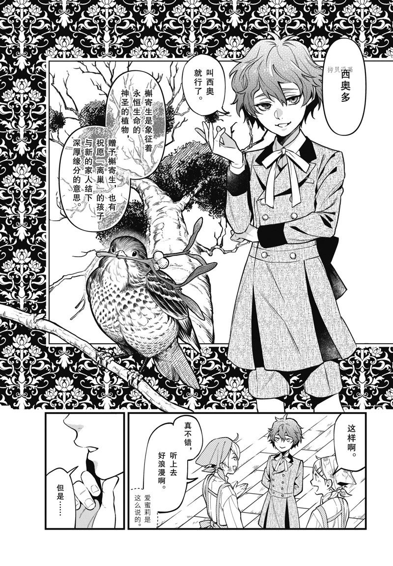 黑执事第四季免费观看樱花动漫漫画,第198话 试看版5图