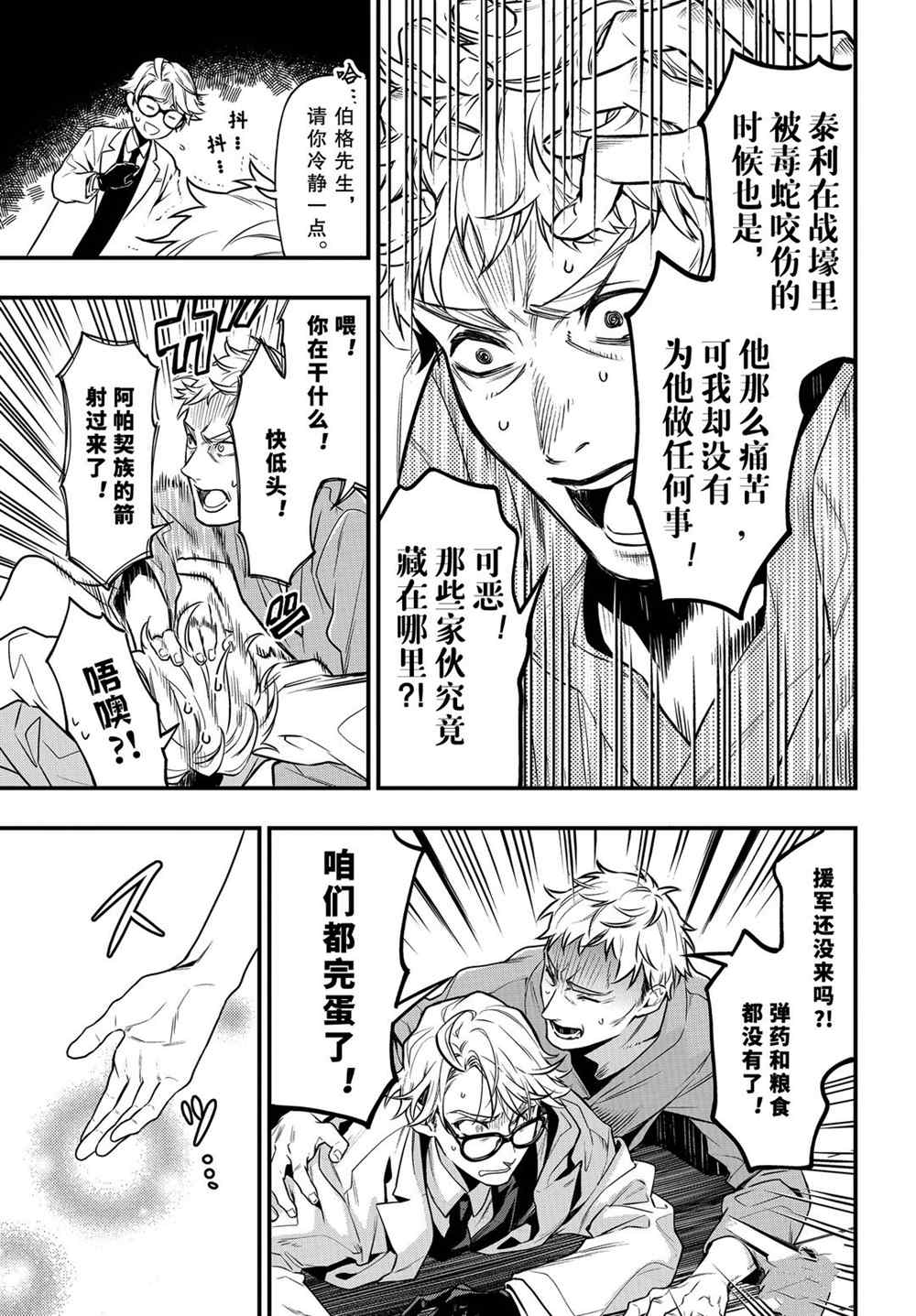 黑执事豪华游轮篇完整版漫画,第172话 试看版5图