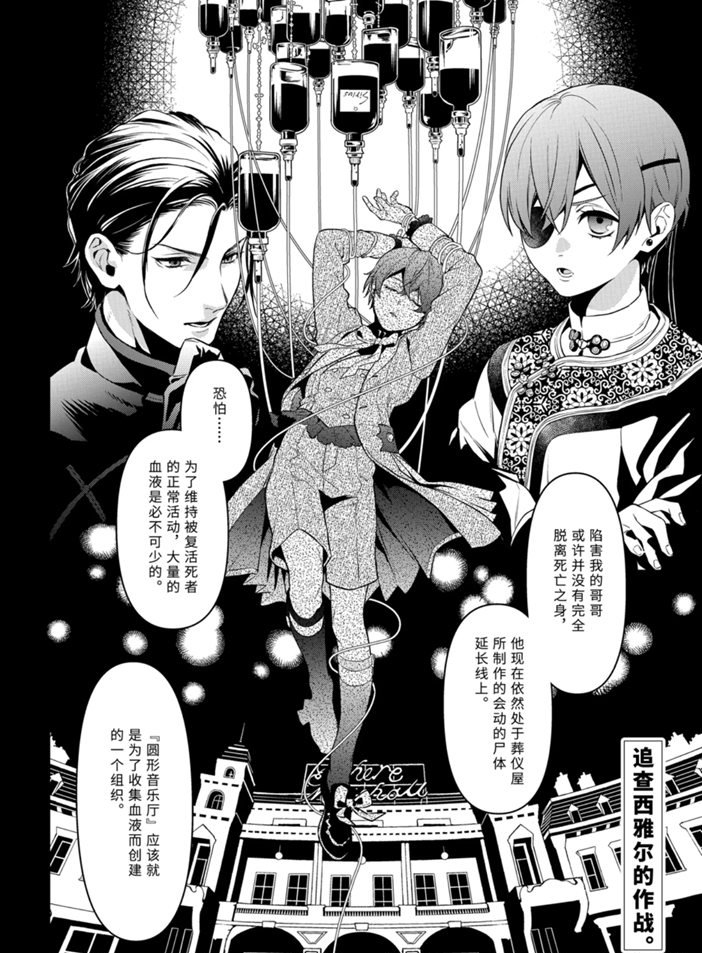 黑执事合集漫画,第166话 试看版2图