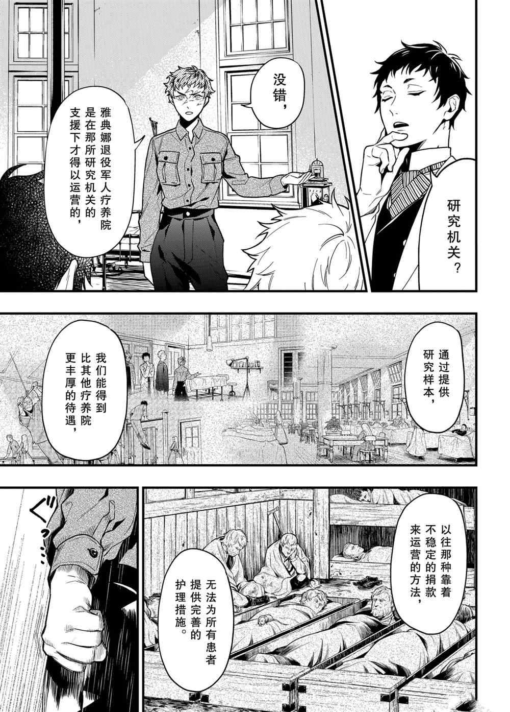 黑执事第三季在线观看漫画,第174话 试看版3图