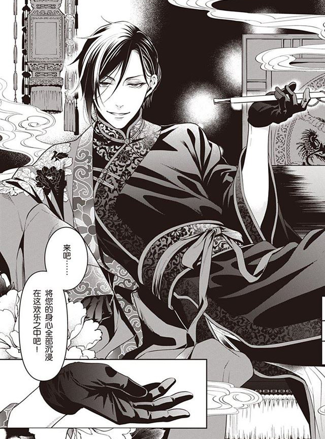黑执事免费看漫画,第150话 试看版3图