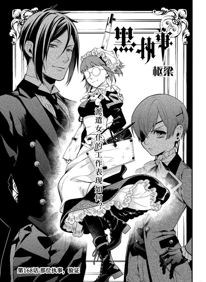 黑执事豪华游轮篇完整版漫画,第168话 试看版1图