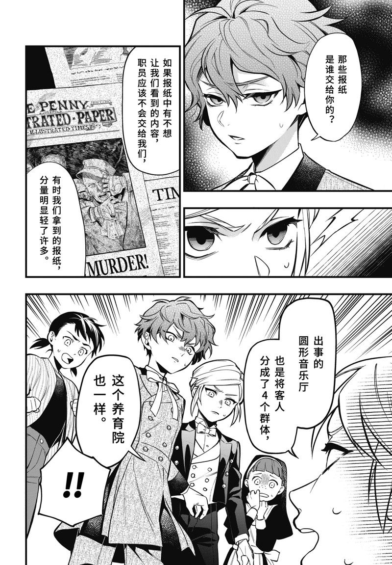 黑执事是什么意思漫画,第201话 试看版4图