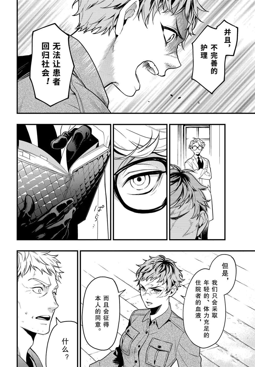 黑执事第三季在线观看漫画,第174话 试看版4图