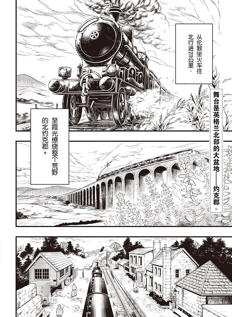 黑执事第四季免费观看完整版漫画,第152话 试看版2图