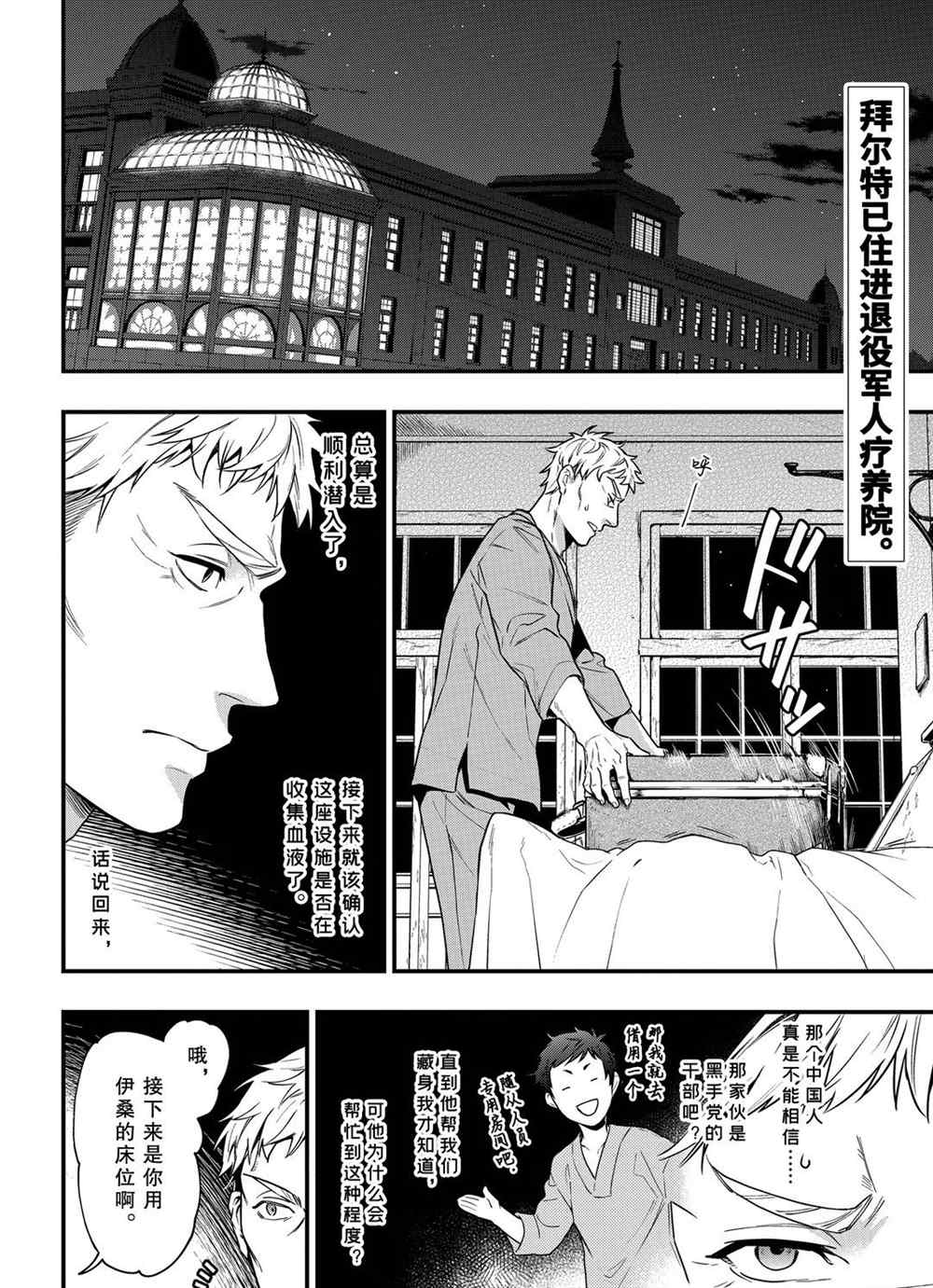 黑执事免费看漫画,第173话 试看版2图