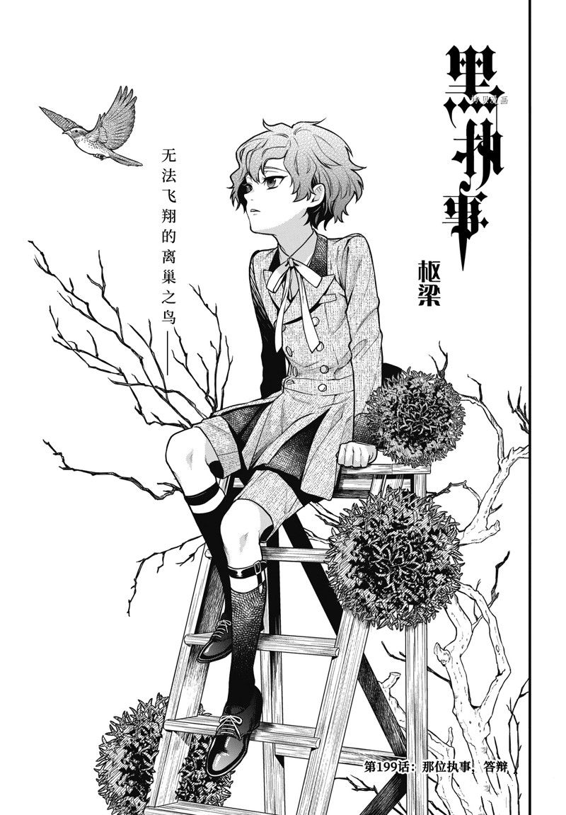黑执事绿之魔女篇在线看漫画,第200话 试看版1图