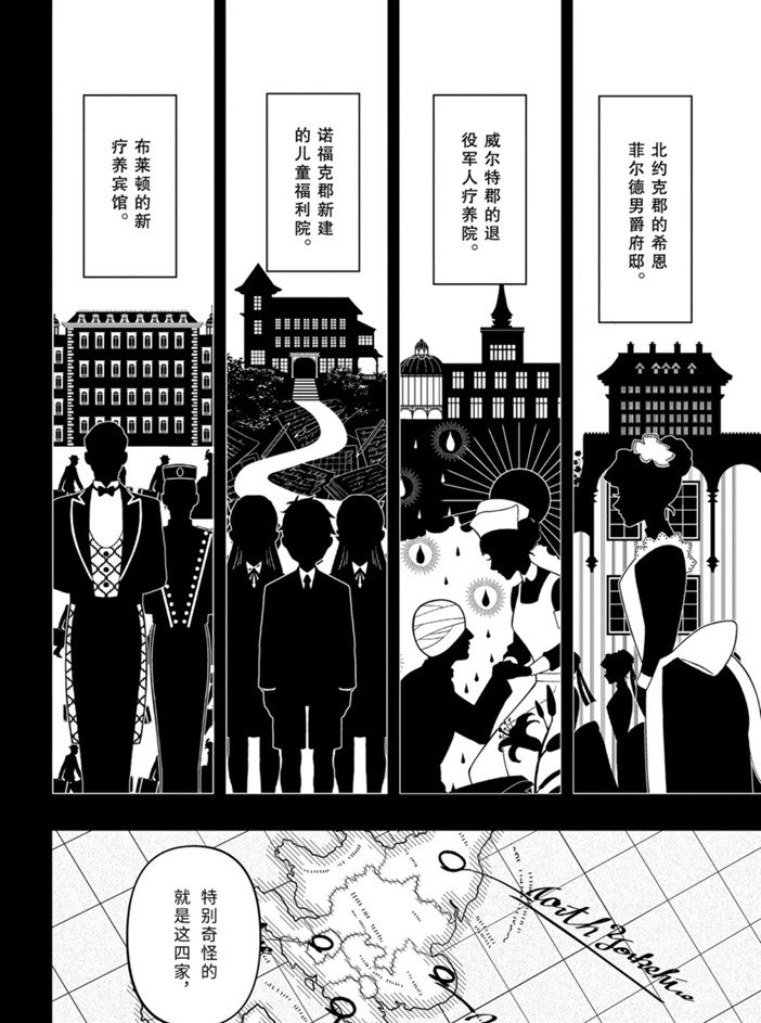 黑执事合集漫画,第166话 试看版4图