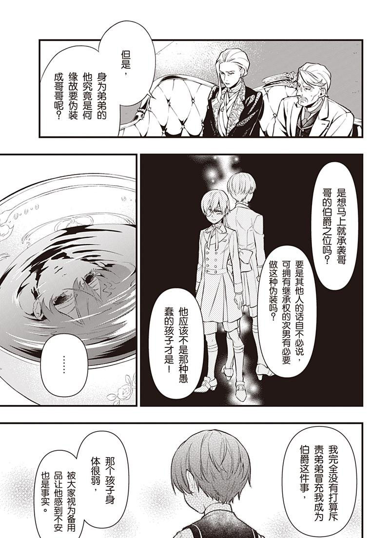 黑执事伊丽莎白漫画,第151话 试看版5图