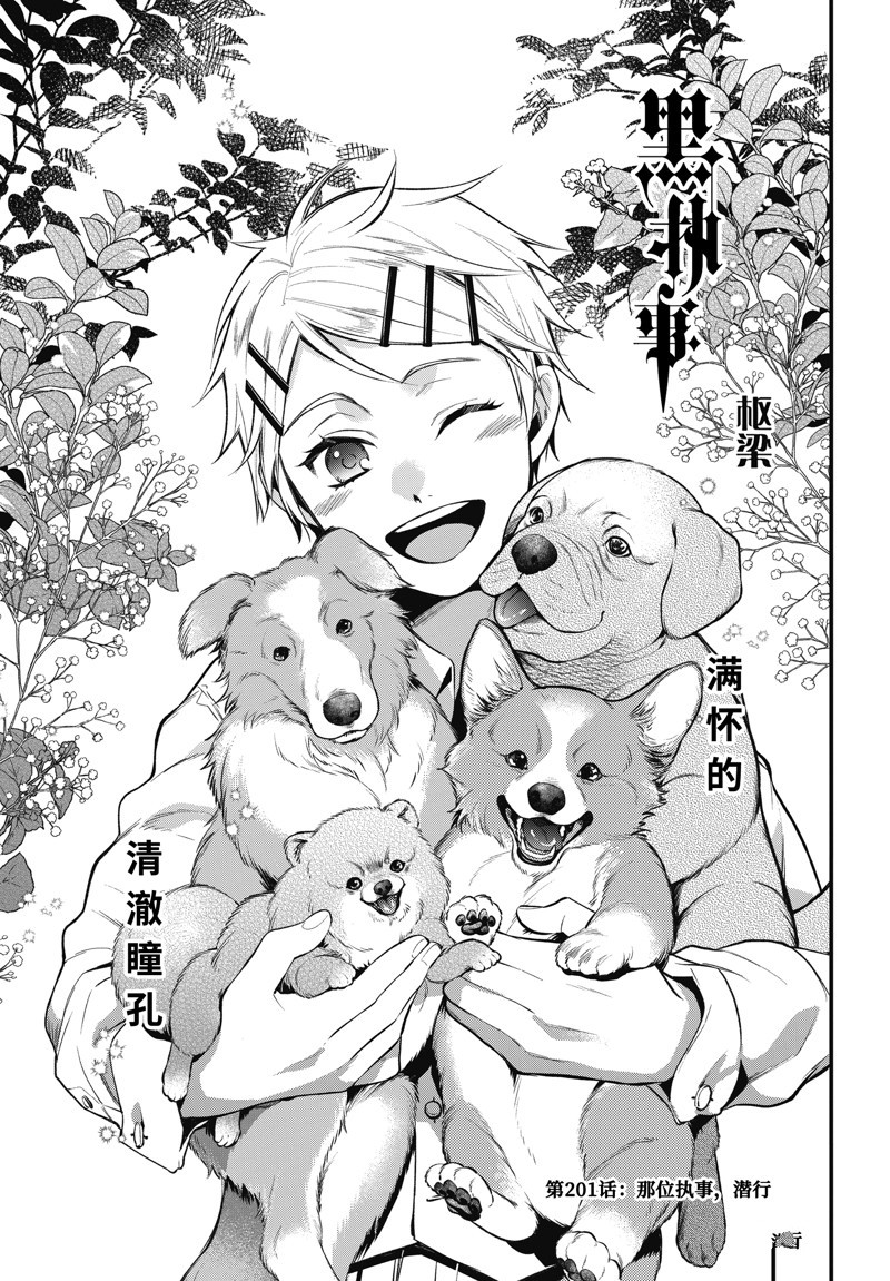 黑执事第五季绿之魔女篇在线看漫画,第202话 试看版1图